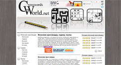 Desktop Screenshot of crosswords-world.net